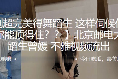 比例超完美得舞蹈生曾媛这样伺候你的小弟弟你能顶得住