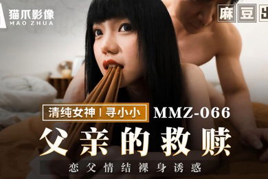 寻小小父亲的救赎_恋父情结裸身诱惑